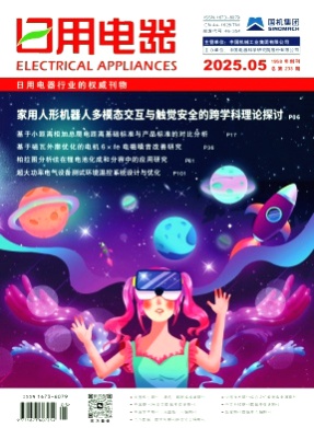 日用电器杂志